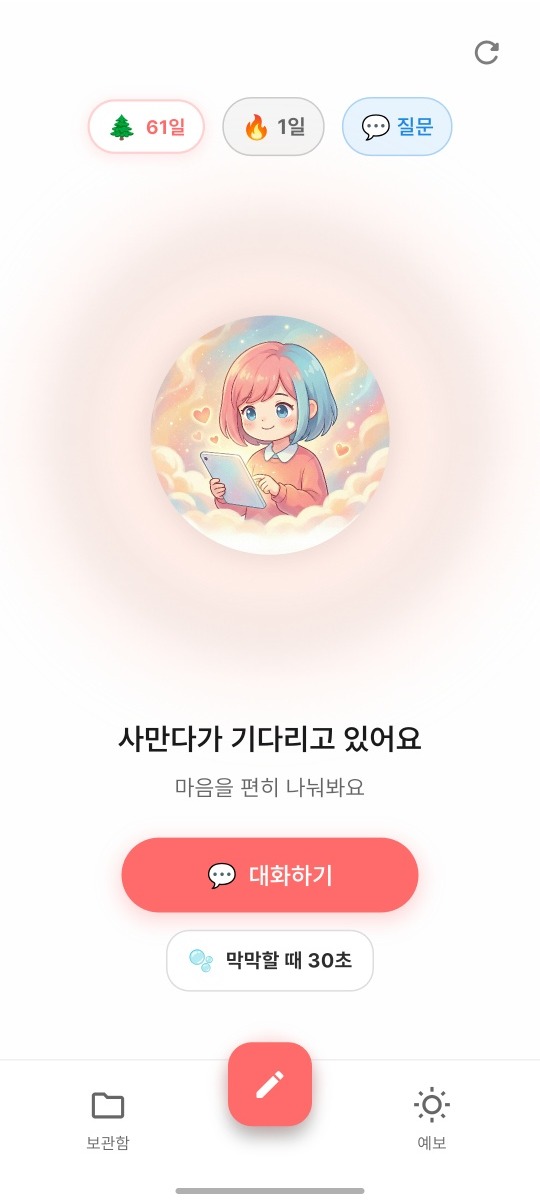 ITDA 앱 - 사만다 케어홈 화면