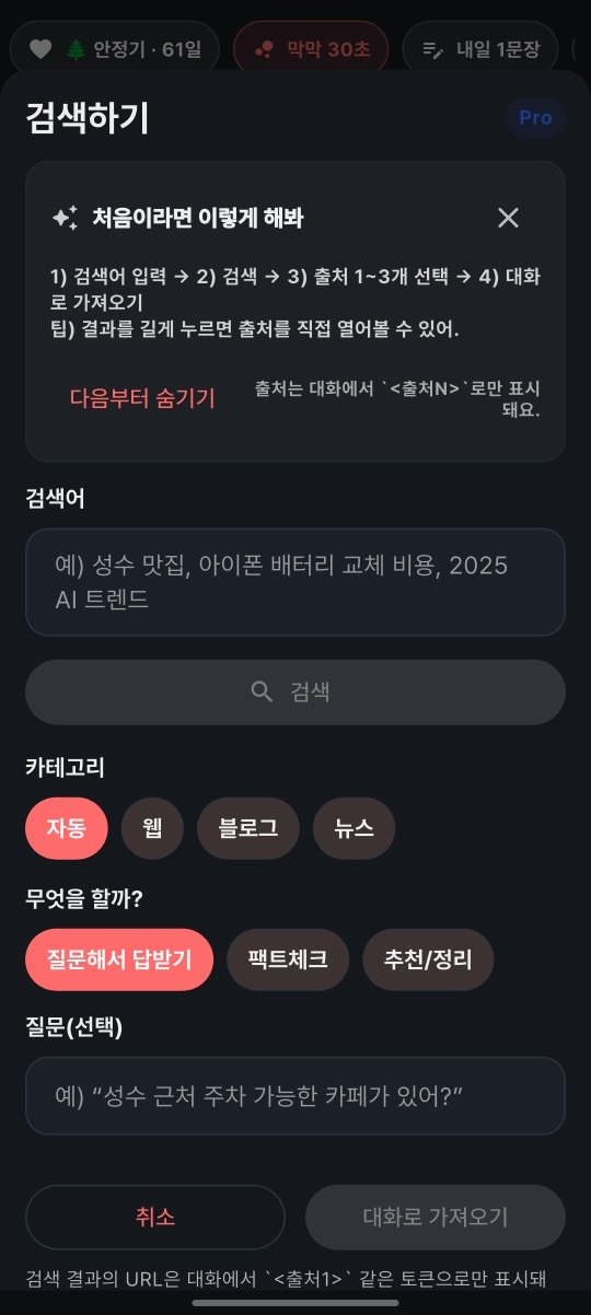 ITDA 앱 - 사만다 기능 화면